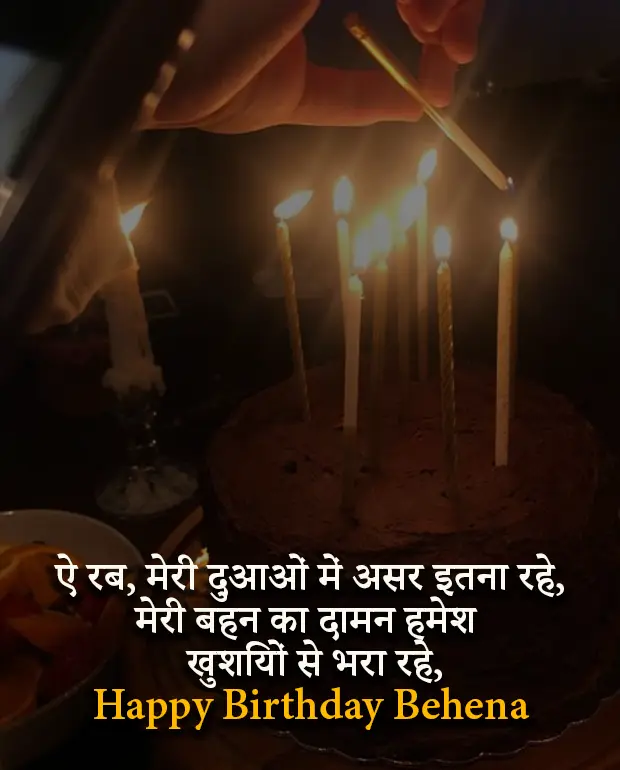 Happy Birthday Sister Shayari