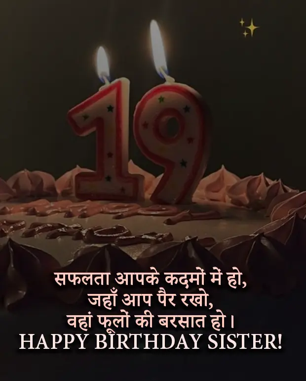 Happy Birthday Sister Shayari