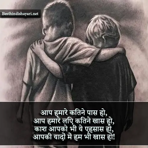 Heart Touching Best Friend Shayari