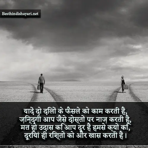 Heart Touching Best Friend Shayari