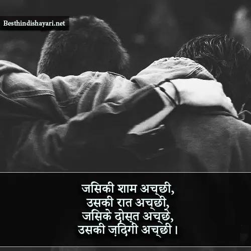 Heart Touching Best Friend Shayari