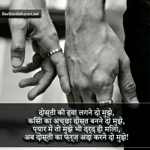 Heart Touching Best Friend Shayari