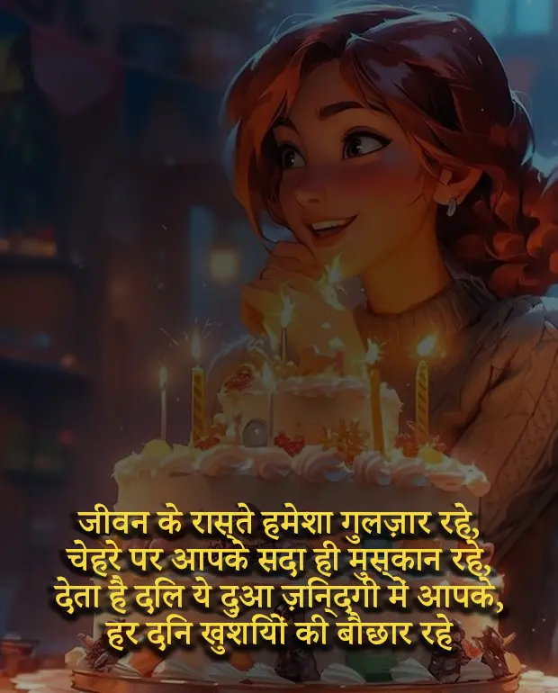 Heart Touching Birthday Shayari