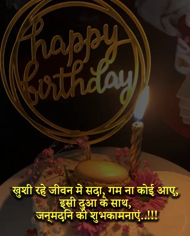 Heart Touching Birthday Shayari