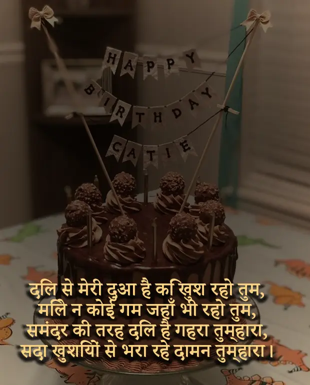 Heart Touching Birthday Shayari