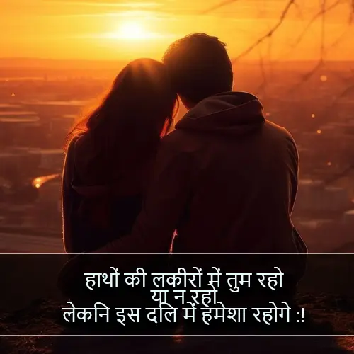 Heart Touching Love Shayari in Hindi