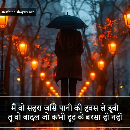 Hot Barish Shayari