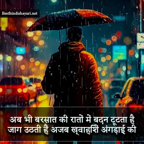 Hot Barish Shayari