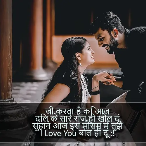 I Love You Shayari