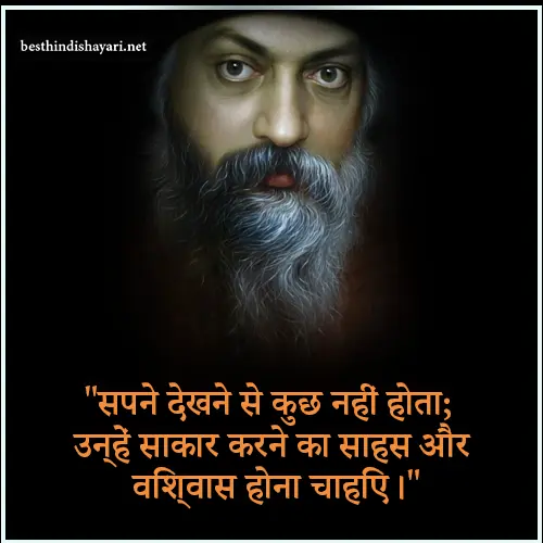 Inspirational Osho Quotes in Hindi