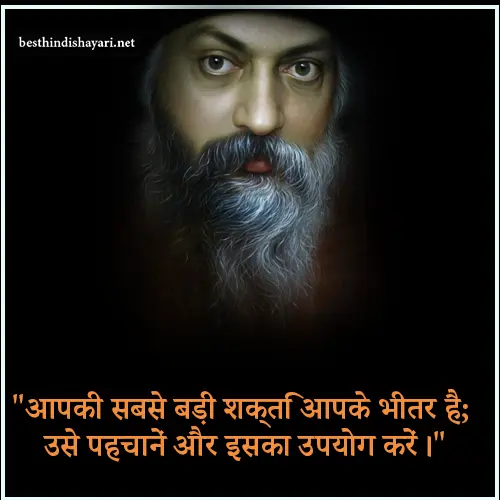 Inspirational Osho Quotes in Hindi