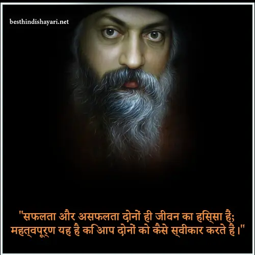 Inspirational Osho Quotes in Hindi