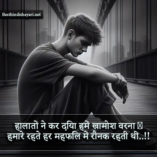 Khamoshi Par Shayari