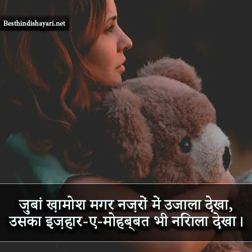 Khamoshi Shayari 2 Line