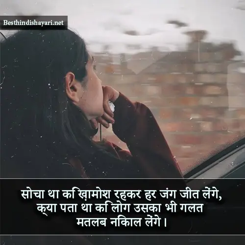 Khamoshi Shayari in Hindi