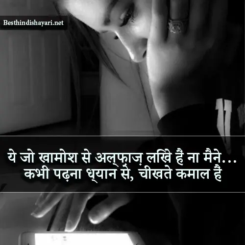 Khamoshi Shayari