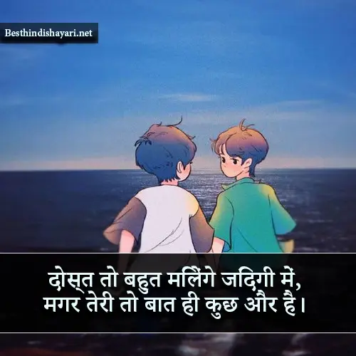 Love Best Friend Shayari