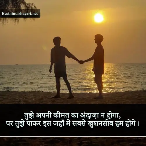 Love Best Friend Shayari