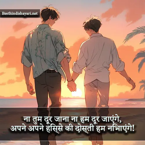 Love Dosti Shayari