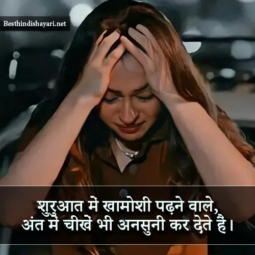 Love Khamoshi Shayari