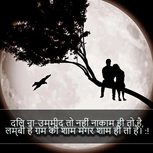 Love Motivational Shayari