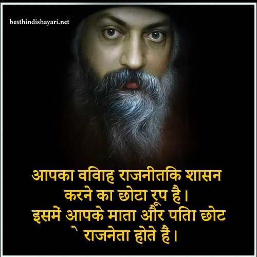 Love Relationship Osho Quotes in Hindi on Love