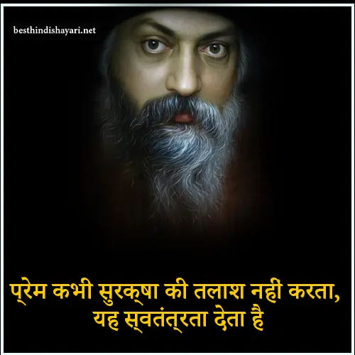 Love Relationship Osho Quotes in Hindi on Love