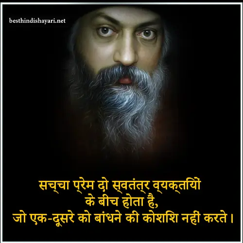 Love Relationship Osho Quotes in Hindi on Love