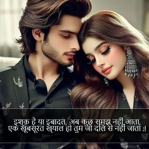 Love Shayari for Gf