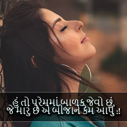 Love Shayari Gujarati