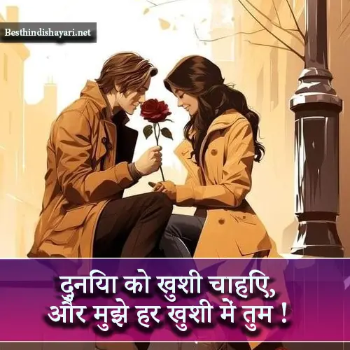 Love Sher Shayari