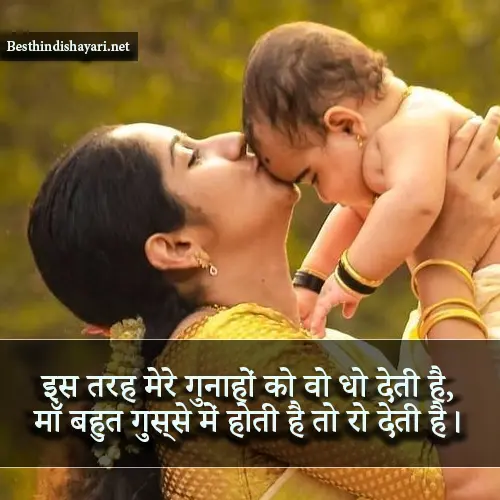 Maa Ke Liye Shayari 2 Line