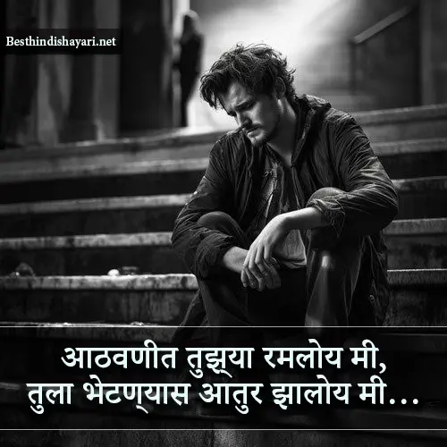 Marathi Sher Shayari