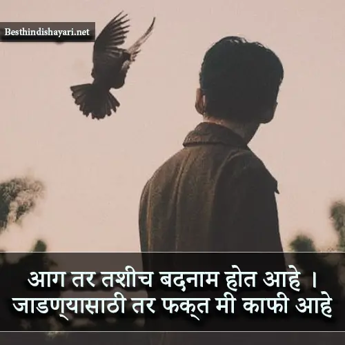 Marathi Sher Shayari