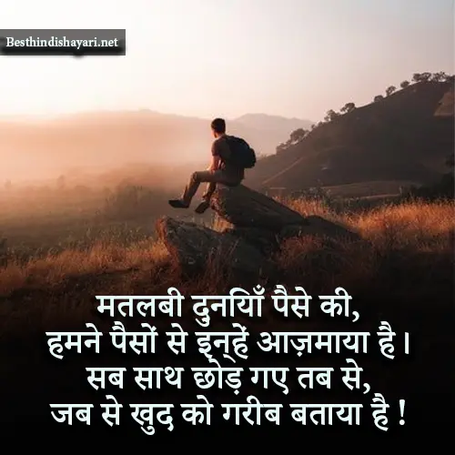 Matlabi Log Shayari