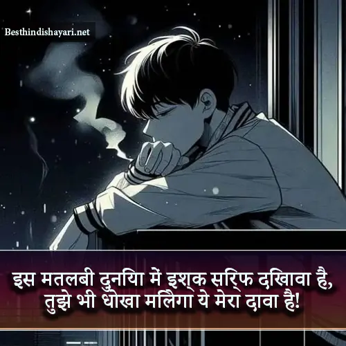 Matlabi Shayari Images