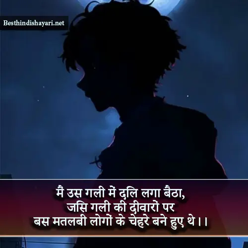 Matlabi Shayari Images