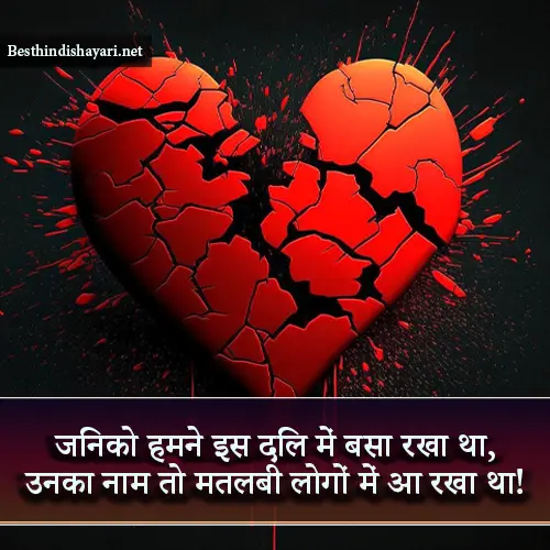 Matlabi Shayari Images