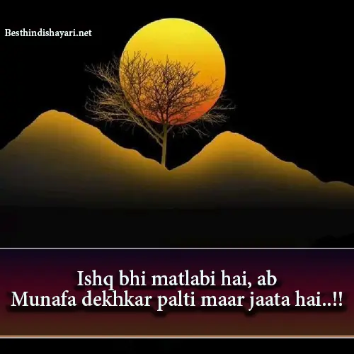 Matlabi Shayari in English