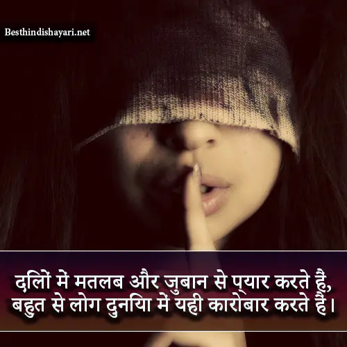 Matlabi Shayari in Hindi