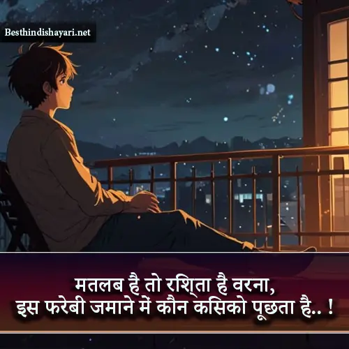 Matlabi Shayari Status