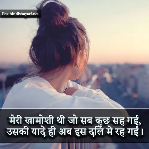 Meri Khamoshi Shayari