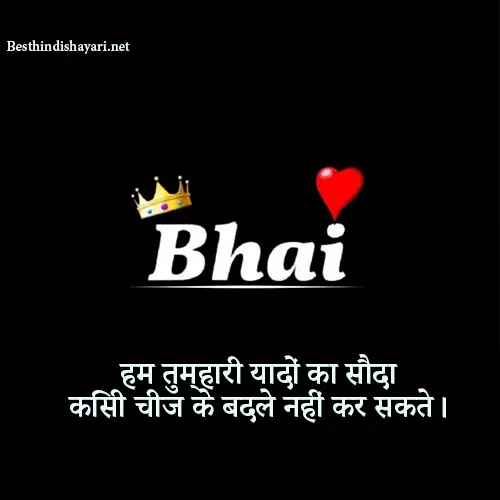 Miss You Bhai Shayari