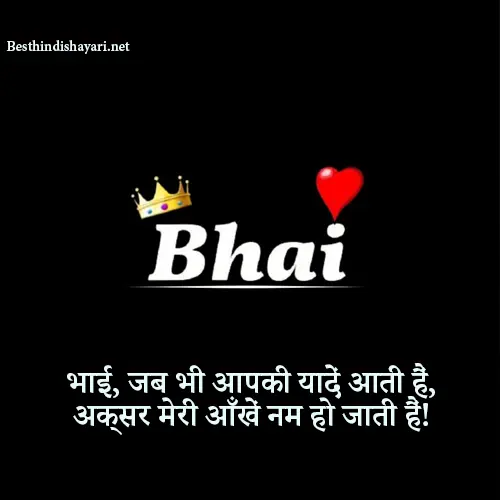 Miss You Bhai Shayari