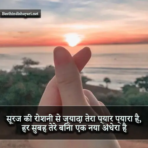 Miss You Good Morning Love Shayari