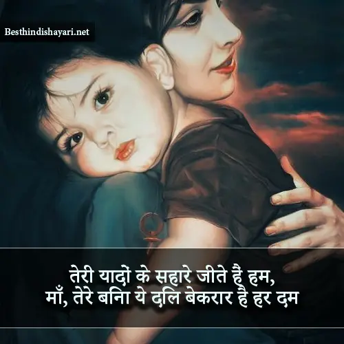 Miss You Maa Shayari