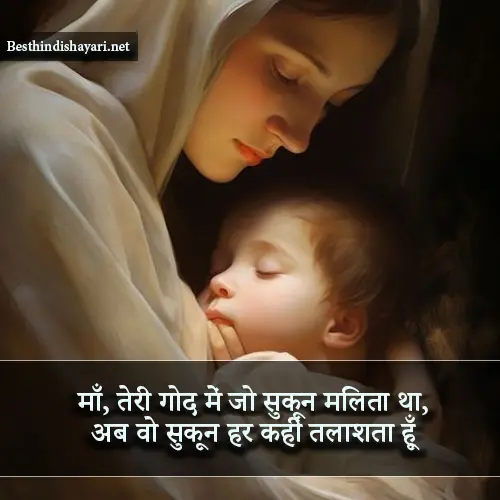 Miss You Maa Shayari