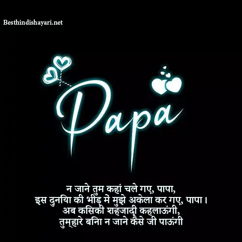 Miss You Papa Shayari