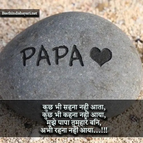 Miss You Papa Shayari