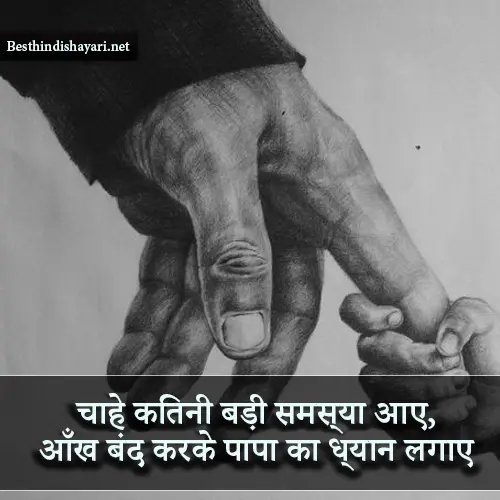 Miss You Papa Shayari